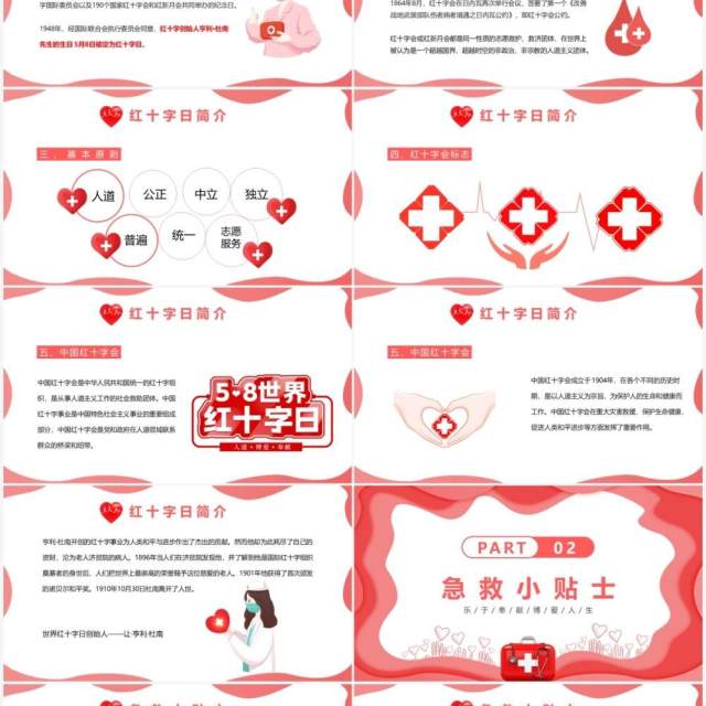 红色扁平化世界红十字日介绍PPT模板 红色扁平化世界红十字日介绍PPT模板