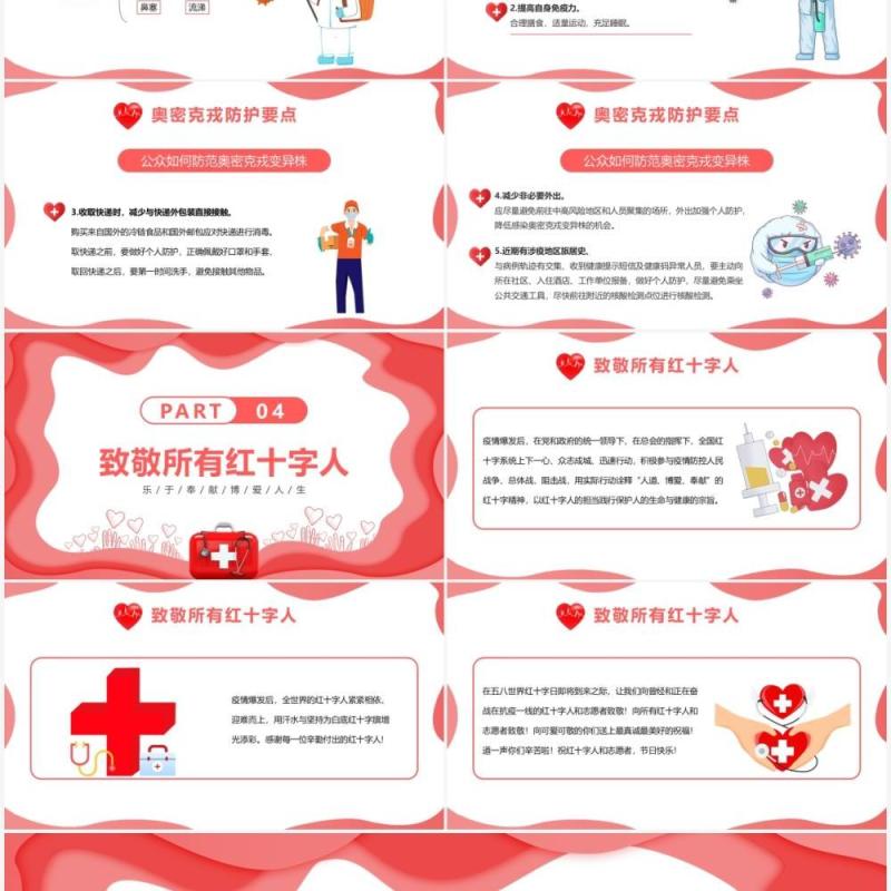 红色扁平化世界红十字日介绍PPT模板