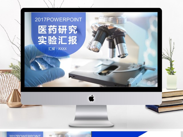 2017年医药研究实验结果汇报PPT模板 2017年医药研究实验结果汇报PPT模板