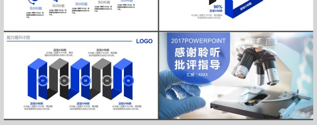 2017年医药研究实验结果汇报PPT模板 2017年医药研究实验结果汇报PPT模板