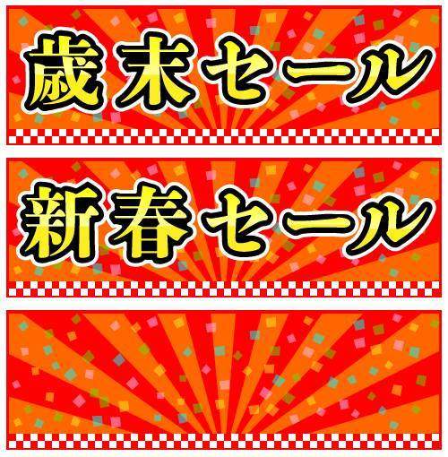年终销售·新年销售