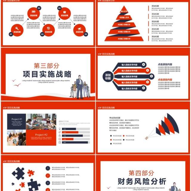 大学生创业计划书正青春一起拼动态PPT模板 大学生创业计划书正青春一起拼动态PPT模板