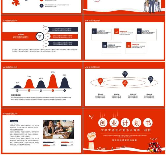 大学生创业计划书正青春一起拼动态PPT模板 大学生创业计划书正青春一起拼动态PPT模板