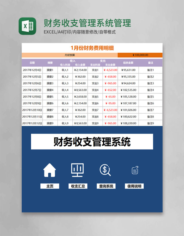 财务收支管理系统Excel管理系统 财务收支管理系统Excel管理系统