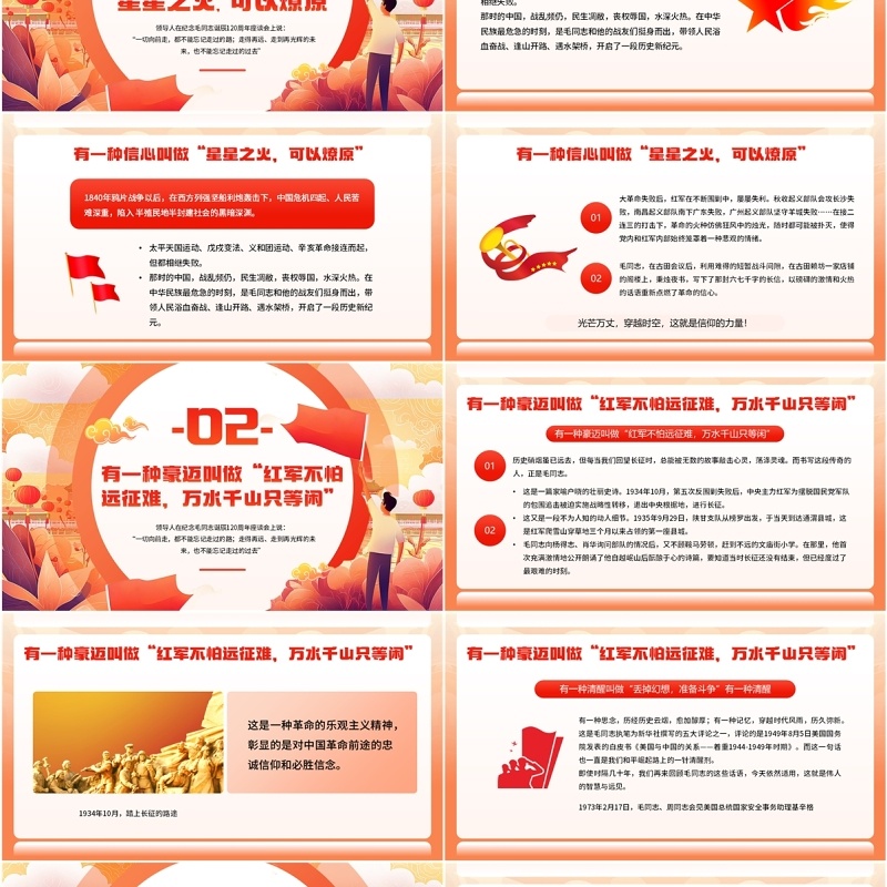 红色插画风缅怀伟大领袖奋斗新的征程PPT模板