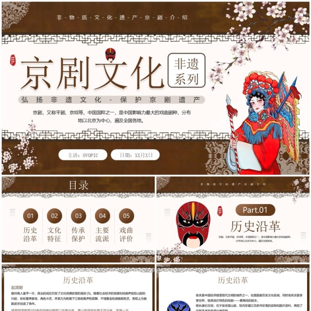 棕色中国风非遗系列之京剧文化介绍PPT模板 棕色中国风非遗系列之京剧文化介绍PPT模板