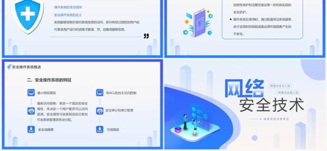 蓝色简约风网络安全技术培训PPT模板