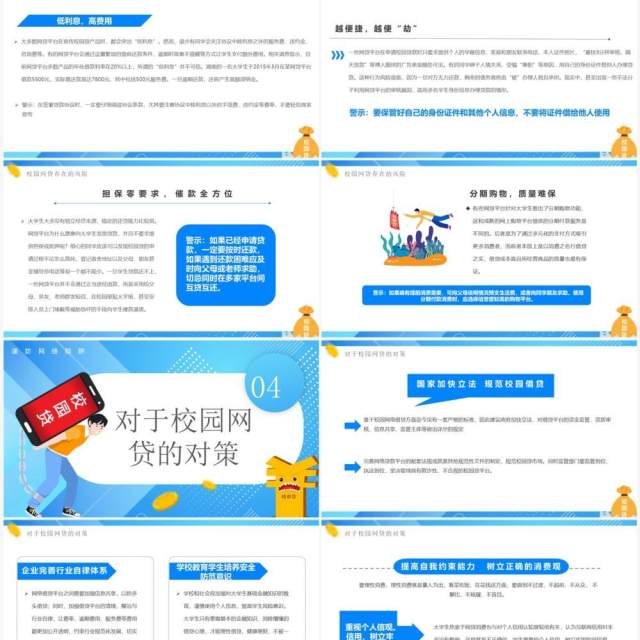 蓝色卡通风拒绝校园网贷PPT模板 蓝色卡通风拒绝校园网贷PPT模板