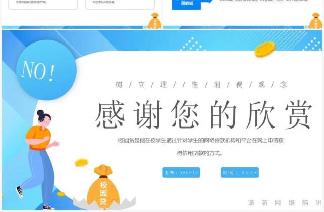 蓝色卡通风拒绝校园网贷PPT模板 蓝色卡通风拒绝校园网贷PPT模板