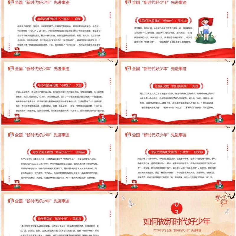红色党政风争做新时代好少年PPT模板