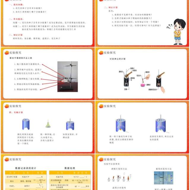 部编版七年级生物下册食物中的营养物质课件PPT模板教育课件