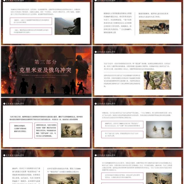 克里米亚问题俄乌冲突及对未来世界格局的影响动态PPT模板 克里米亚问题俄乌冲突及对未来世界格局的影响动态PPT模板