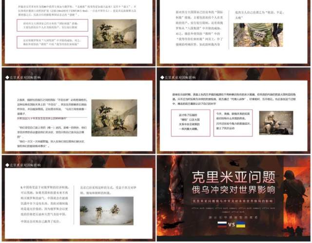 克里米亚问题俄乌冲突及对未来世界格局的影响动态PPT模板 克里米亚问题俄乌冲突及对未来世界格局的影响动态PPT模板