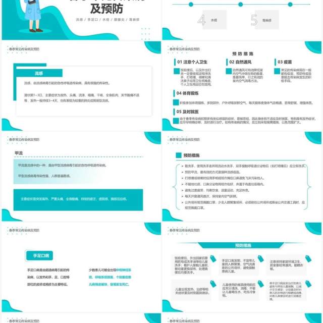 绿色卡通风春季传染病知识讲座PPT模板 绿色卡通风春季传染病知识讲座PPT模板