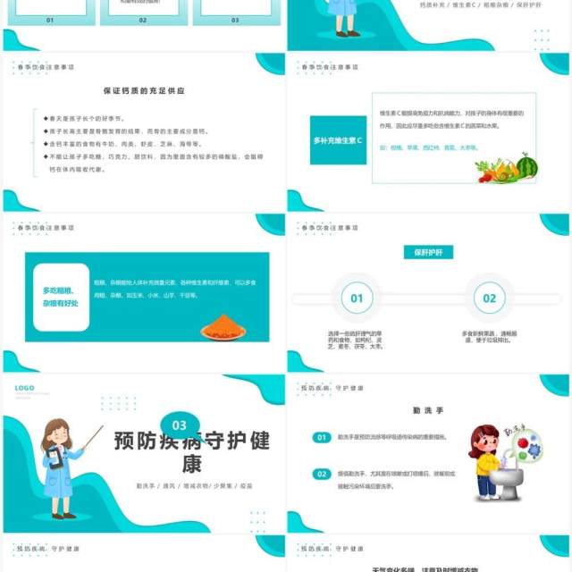 绿色卡通风春季传染病知识讲座PPT模板 绿色卡通风春季传染病知识讲座PPT模板