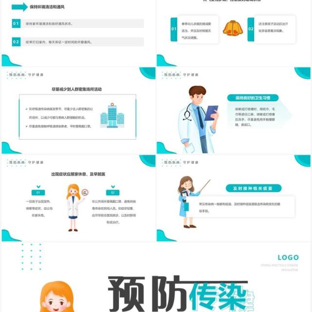 绿色卡通风春季传染病知识讲座PPT模板 绿色卡通风春季传染病知识讲座PPT模板