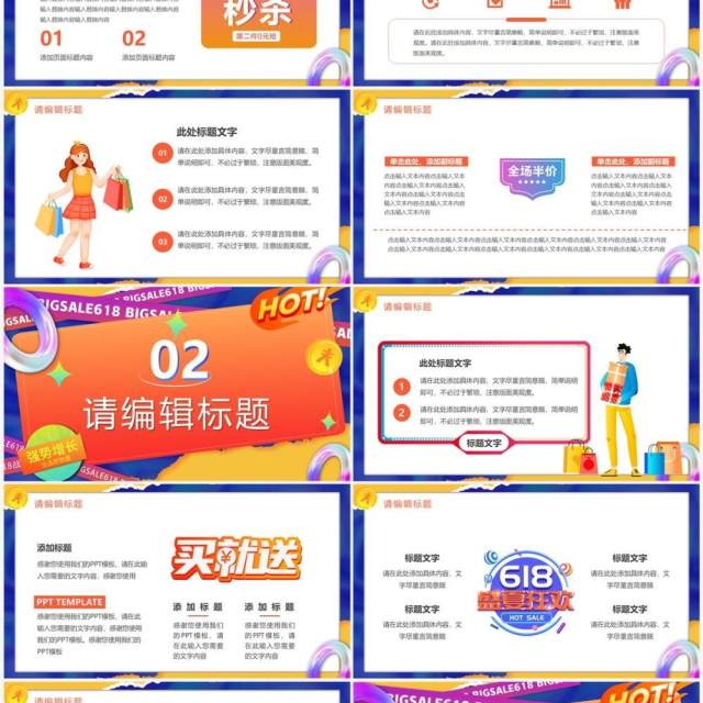 橙色创意卡通618预售开启PPT模板 橙色创意卡通618预售开启PPT模板