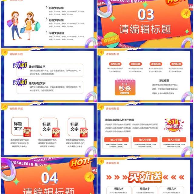 橙色创意卡通618预售开启PPT模板 橙色创意卡通618预售开启PPT模板