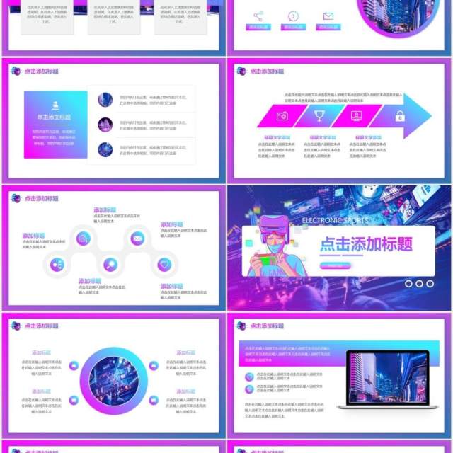 炫酷赛博朋克风未来科技电竞游戏活动策划动态PPT模板