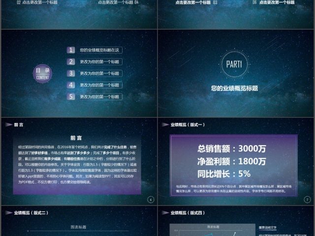 大气星空商务工作报告汇报总结PPT