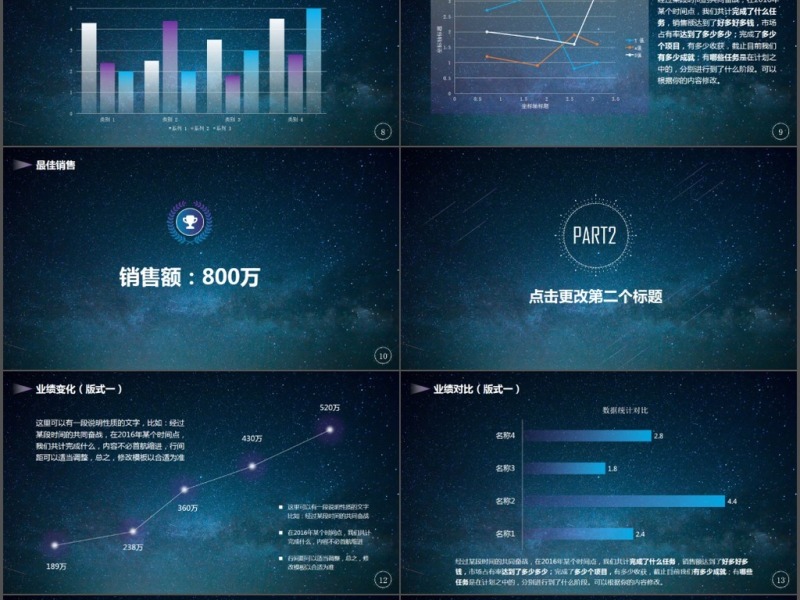 大气星空商务工作报告汇报总结PPT
