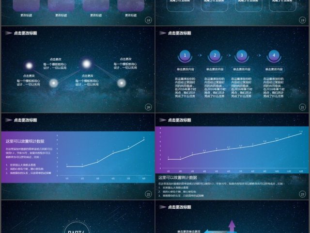 大气星空商务工作报告汇报总结PPT