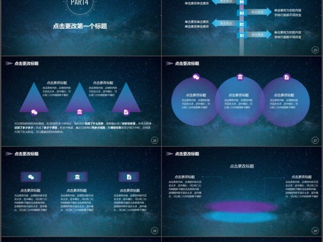 大气星空商务工作报告汇报总结PPT