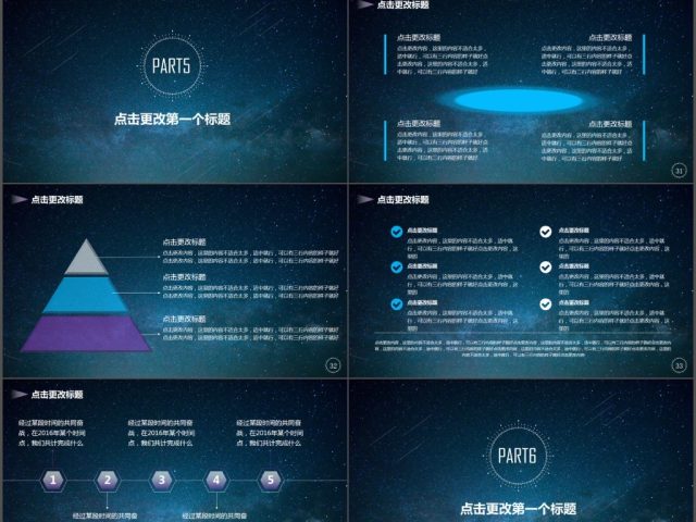 大气星空商务工作报告汇报总结PPT