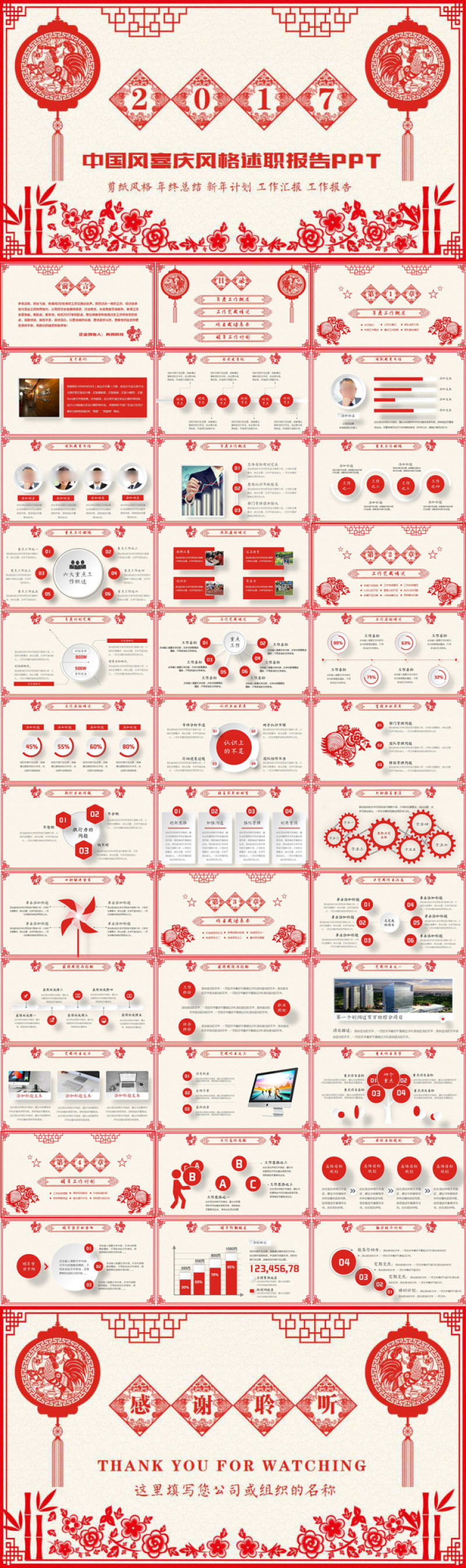 红色喜庆剪纸2017工作总结计划PPT模板