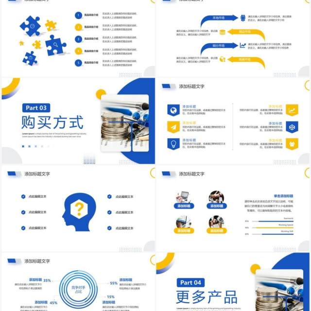 黄蓝商务风金融产品介绍展示PPT模板