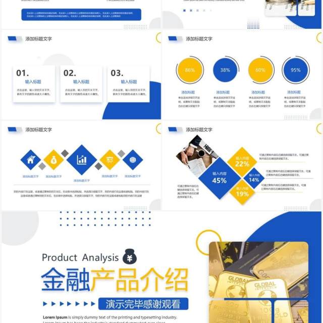 黄蓝商务风金融产品介绍展示PPT模板 黄蓝商务风金融产品介绍展示PPT模板
