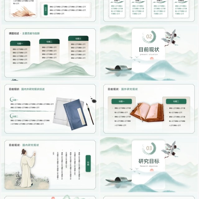 绿色中国风古典文学毕业答辩PPT模板 绿色中国风古典文学毕业答辩PPT模板