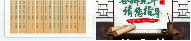 绿色中国风古典文学毕业答辩PPT模板