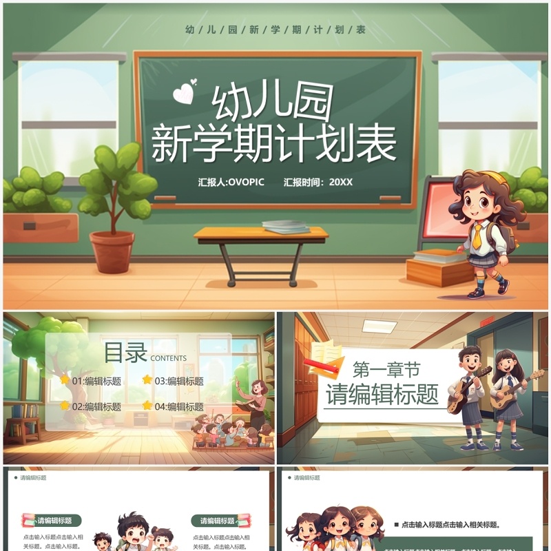 绿色卡通风幼儿园新学期计划表PPT模板