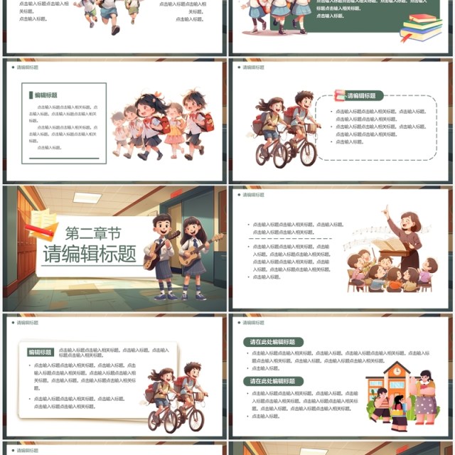 绿色卡通风幼儿园新学期计划表PPT模板