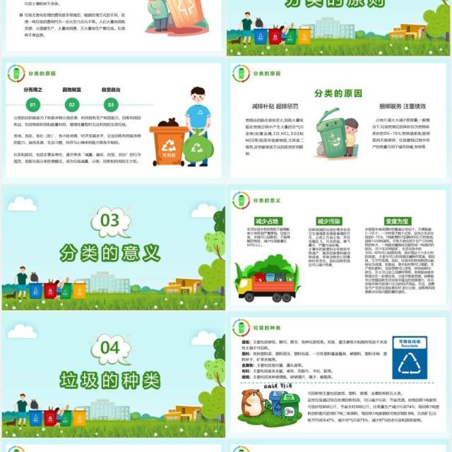 绿色卡通风垃圾分类知识小课堂环保主题班会PPT模板 绿色卡通风垃圾分类知识小课堂环保主题班会PPT模板