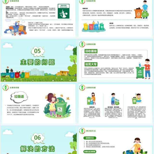 绿色卡通风垃圾分类知识小课堂环保主题班会PPT模板 绿色卡通风垃圾分类知识小课堂环保主题班会PPT模板