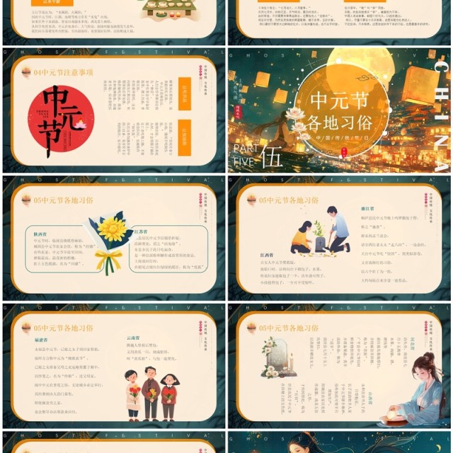 橙绿中国风中国传统节日中元节PPT模板 橙绿中国风中国传统节日中元节PPT模板