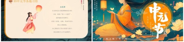 橙绿中国风中国传统节日中元节PPT模板 橙绿中国风中国传统节日中元节PPT模板
