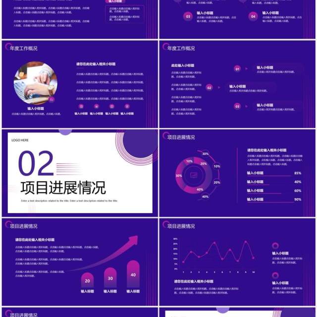 紫色商务风年终总结汇报PPT通用模板