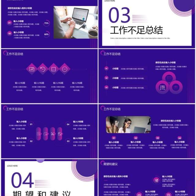 紫色商务风年终总结汇报PPT通用模板 紫色商务风年终总结汇报PPT通用模板
