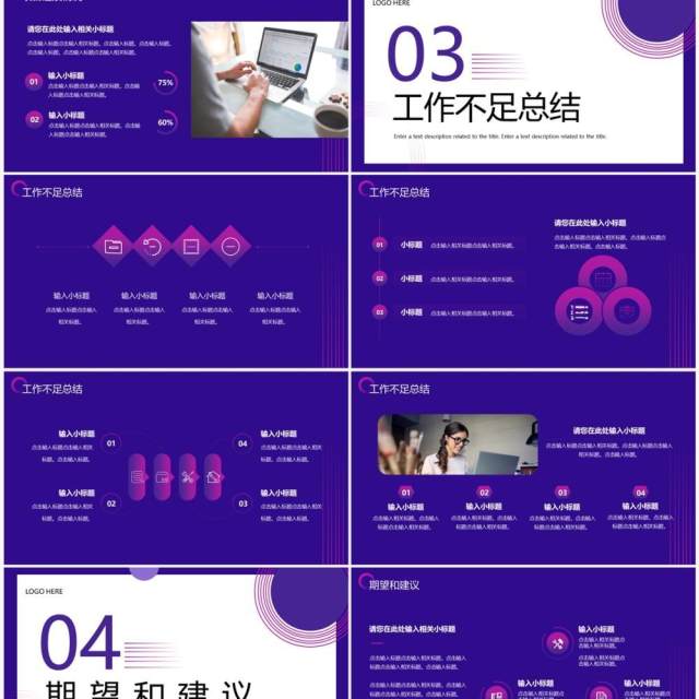 紫色商务风年终总结汇报PPT通用模板