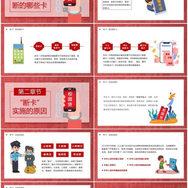 红色卡通断卡行动宣传汇报PPT模板 红色卡通断卡行动宣传汇报PPT模板