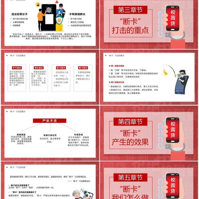 红色卡通断卡行动宣传汇报PPT模板 红色卡通断卡行动宣传汇报PPT模板