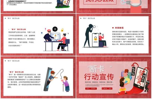 红色卡通断卡行动宣传汇报PPT模板 红色卡通断卡行动宣传汇报PPT模板