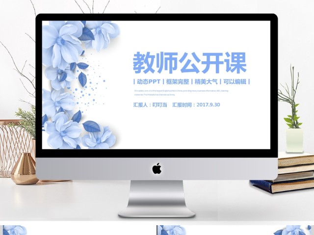 教师公开课教育培训通用PPT模板 教师公开课教育培训通用PPT模板