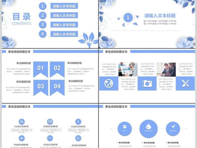 教师公开课教育培训通用PPT模板 教师公开课教育培训通用PPT模板