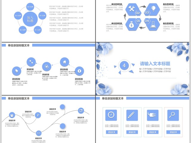 教师公开课教育培训通用PPT模板