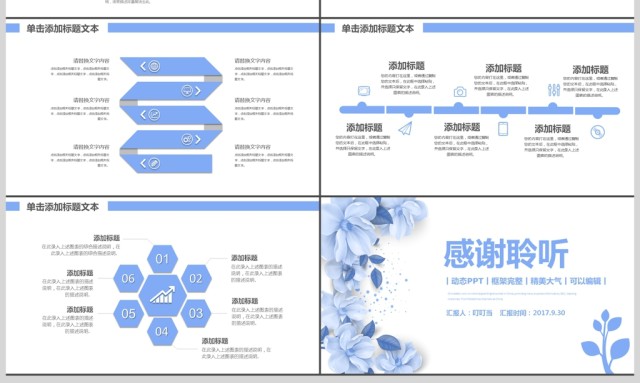 教师公开课教育培训通用PPT模板