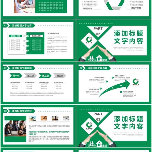 绿色商务投资理财保险中国人寿工作总结计划报告PPT模板
